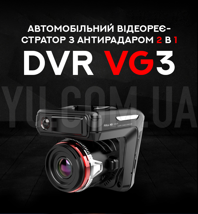 Автомобільний відеореєстратор із антирадаром 2 в 1 DVR VG3 Автомобільний відеореєстратор із антирадаром 2 в 1 DVR VG3